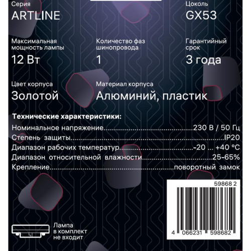 Светильник трековый ARTLINE поворотный 85х85х80мм GX53 230В алюм./пласт 4кв.м зол. Ritter 59868 2