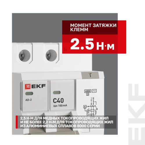 АВДТ АД-2 2Р 40А х-ка C 100мА тип АС эл. 6кА PROXIMA EKF АВДТ АД-2 2Р 40А х-ка C 100мА тип АС эл. 6кА PROXIMA EKF