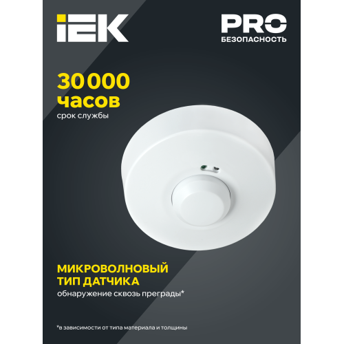 Датчик движения ДД-МВ101 1200Вт 360град 8м IP20 белый IEK