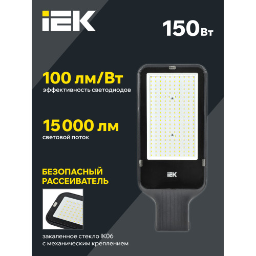 Светильник светодиодный консольный ДКУ 1013-150Д 5000К IP65 IEK Светильник светодиодный консольный ДКУ 1013-150Д 5000К IP65 IEK