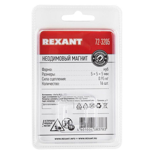 Магнит неодимовый куб 5х5х5мм сцепление 0.95кг (блист.16шт) Rexant 72-3205 Магнит неодимовый куб 5х5х5мм сцепление 0.95кг (блист.16шт) Rexant 72-3205