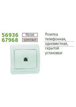 Розетка телефонная 1-м СП Classic RJ11 (4P4C) бел. POWERMAN 1151421