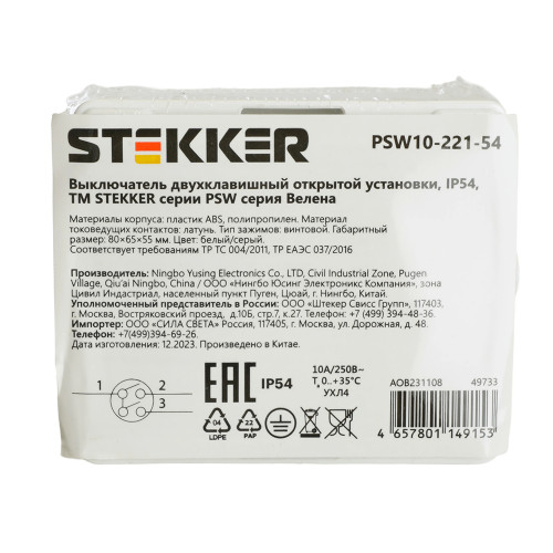 Выключатель 2-клавишный, STEKKER, PSW10-221-54, открытой установки, 250В, 10А, IP54, белый/серый Выключатель 2-клавишный, STEKKER, PSW10-221-54, открытой установки, 250В, 10А, IP54, белый/серый