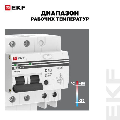 АВДТ АД-2 2Р 40А х-ка C 100мА тип АС эл. 4,5кА PROXIMA EKF