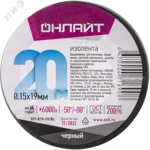 Изолента ПВХ черная 19мм 20м Онлайт Изолента ПВХ черная 19мм 20м Онлайт