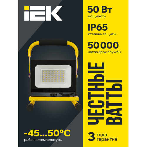 Прожектор светодиодный СДО 06-50П переносной 6500К IP65 черный IEK Прожектор светодиодный СДО 06-50П переносной 6500К IP65 черный IEK