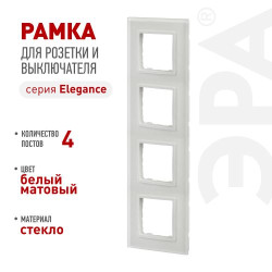 Рамка для розеток и выключателей ЭРА Elegance 14-5104-01М на 4 поста стекло матов. бел. Эра Б0065838