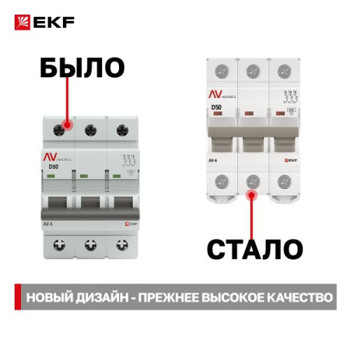 Авт. выкл. AV-6 3P 50A (D) 6kA EKF AVERES Авт. выкл. AV-6 3P 50A (D) 6kA EKF AVERES