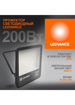 Прожектор светодиодный/ Прожектор светодиодный ДО-200 Вт 4000К 18000 Лм IP65