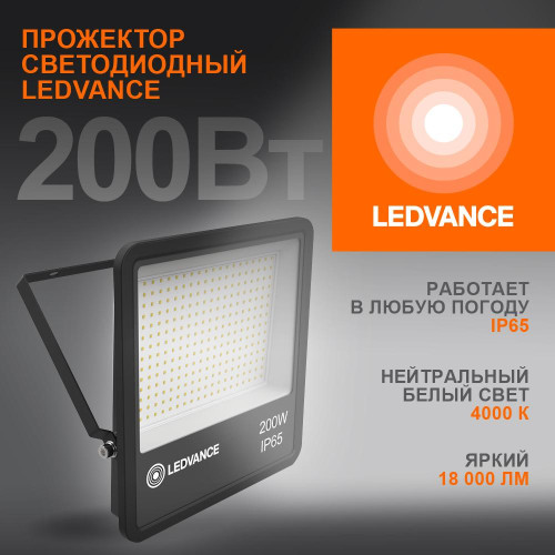 Прожектор светодиодный/ Прожектор светодиодный ДО-200 Вт 4000К 18000 Лм IP65