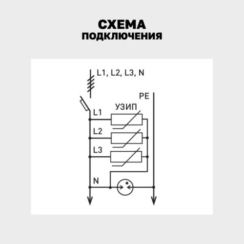 УЗИП Т1+Т2; Iimp-12,5kA; In-20kA; Uc-275В; 3+1 EKF УЗИП Т1+Т2; Iimp-12,5kA; In-20kA; Uc-275В; 3+1 EKF