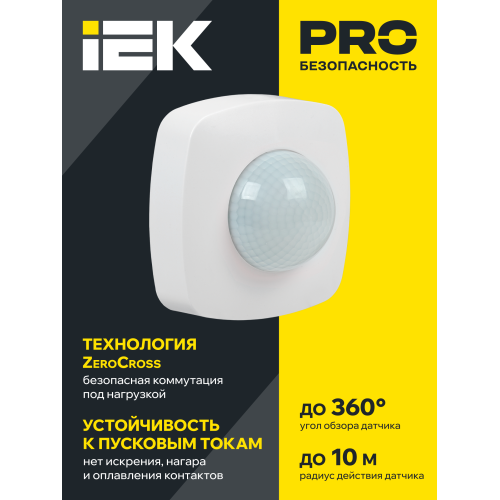 Датчик движения ДД-023 2000Вт 360град 20м IP20 белый IEK Датчик движения ДД-023 2000Вт 360град 20м IP20 белый IEK