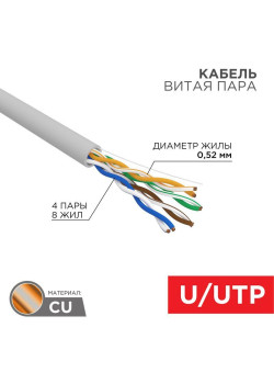 Кабель витая пара U/UTP кат.5E 4х2х24AWG LSZH нг(А)-HF INDOOR SOLID сер. РФ (305м) Rexant 02-0004-R