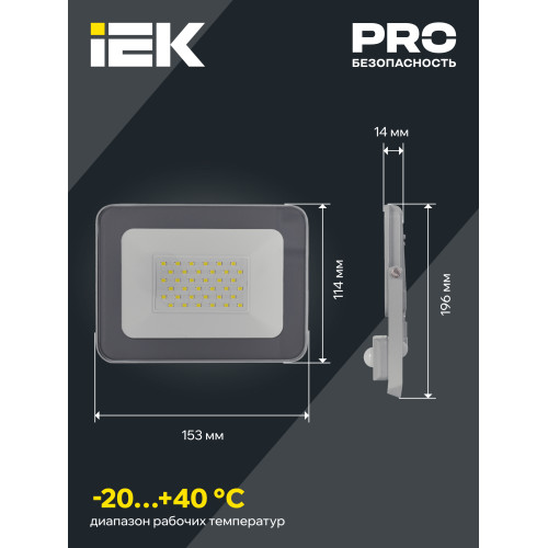 Прожектор светодиодный СДО 07-30Д с датчиком движения IP54 серый IEK Прожектор светодиодный СДО 07-30Д с датчиком движения IP54 серый IEK