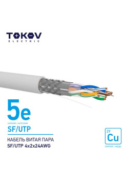 Кабель витая пара SF/UTP 4х2х24AWG кат.5E 500м TOKOV ELECTRIC TKE-C06-SF/UTP-42-5E-500