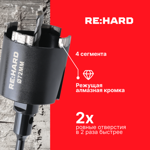 Коронка алмазная по бетону SDS plus 72 мм Коронка алмазная по бетону SDS plus 72 мм