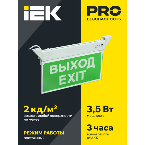 Светильник аварийный ССА 2101 3Вт 3ч ВЫХОД-EXIT IP20 IEK Светильник аварийный ССА 2101 3Вт 3ч ВЫХОД-EXIT IP20 IEK