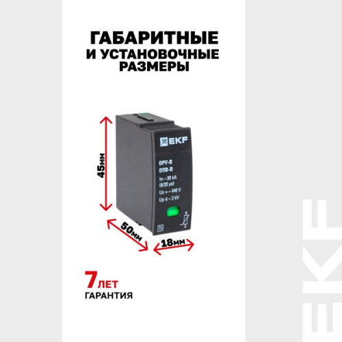 Сменный модуль к ОПВ-B In-30кА 440В с сигнализацией EKF Сменный модуль к ОПВ-B In-30кА 440В с сигнализацией EKF