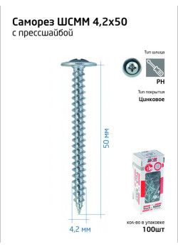 Саморез для тонкого метал. листа 4.2х50 (уп.100шт) коробка Tech-Krep 102144