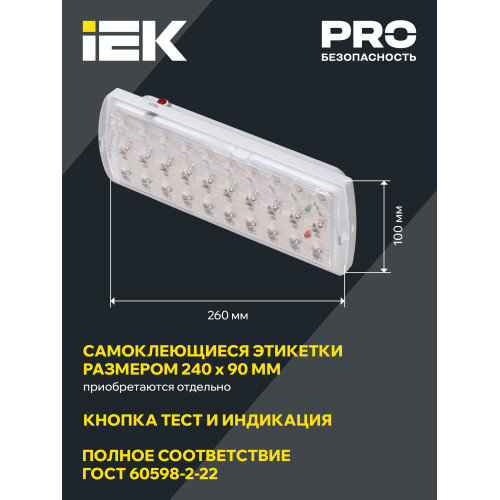 Светильник аварийный ДПА 2101 4ч IP20 IEK Светильник аварийный ДПА 2101 4ч IP20 IEK