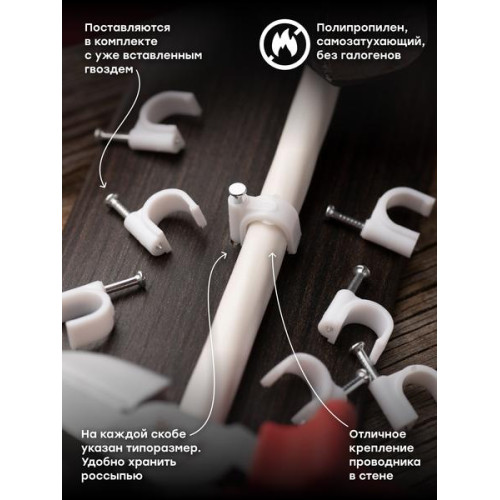 Скоба крепежная круглая (9мм.) (50шт.) EKF