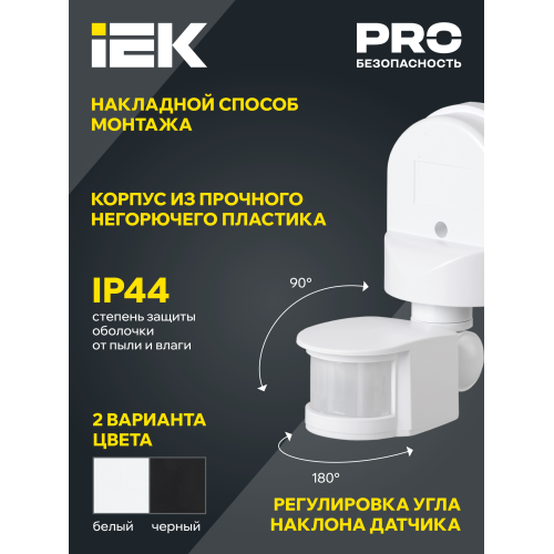 Датчик движения ДД-008 1100Вт 180град 12м IP44 черный IEK