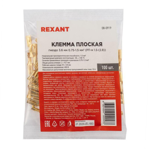 Клемма плоская (гнездо-3.6мм) 1-1.5кв.мм (DJ622-D2.8х0.5B) Rexant 08-0919 Клемма плоская (гнездо-3.6мм) 1-1.5кв.мм (DJ622-D2.8х0.5B) Rexant 08-0919