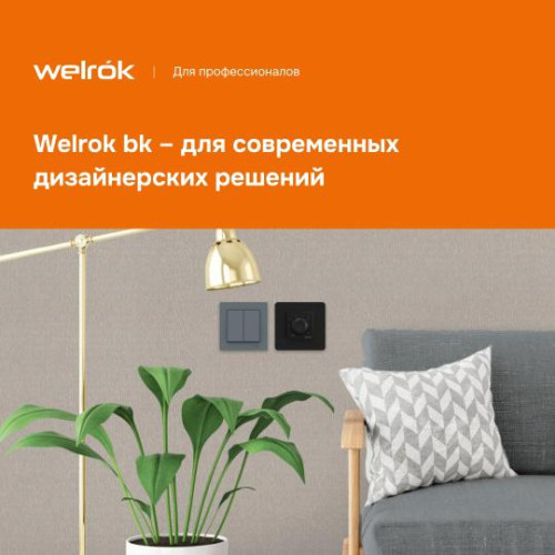 Терморегулятор для теплого пола rtp bk Welrok 4660251140557 Терморегулятор для теплого пола rtp bk Welrok 4660251140557