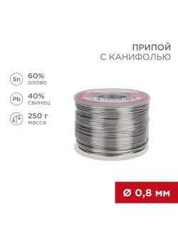 Припой с канифолью 250гр d0.8мм (Sn60 Pb40 Flux 2.2%) Rexant 09-3312