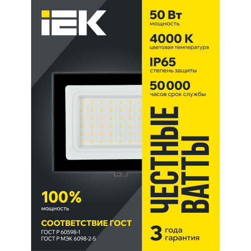 Прожектор СДО 06-50 светодиодный черный IP65 4000 K IEK Прожектор СДО 06-50 светодиодный черный IP65 4000 K IEK