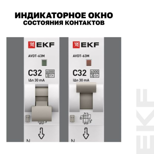 АВДТ АВДТ-63М 1P+N 18мм 32А х-ка С 30мА тип A эл. 6кА PROXIMA EKF АВДТ АВДТ-63М 1P+N 18мм 32А х-ка С 30мА тип A эл. 6кА PROXIMA EKF