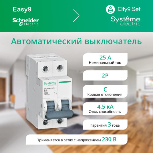 SYSTEME ELECTRIC C9F34225