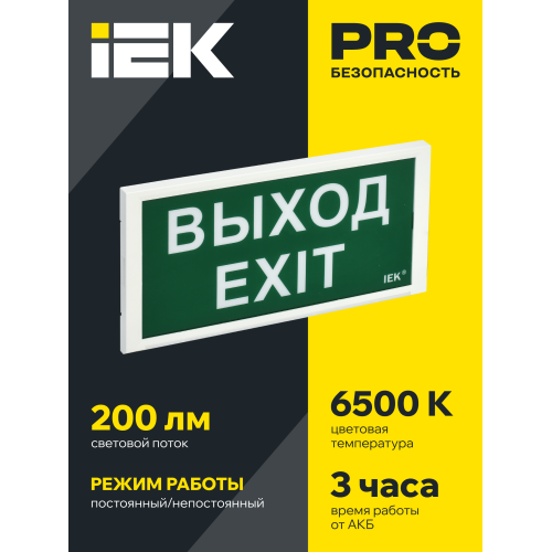Светильник аварийный ДПА 3000 постоянного/непостоянного действия 3ч IP20 IEK Светильник аварийный ДПА 3000 постоянного/непостоянного действия 3ч IP20 IEK