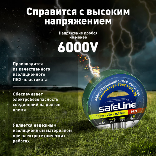 Изолента ПВХ зеленая 19мм 20м Safeline Изолента ПВХ зеленая 19мм 20м Safeline