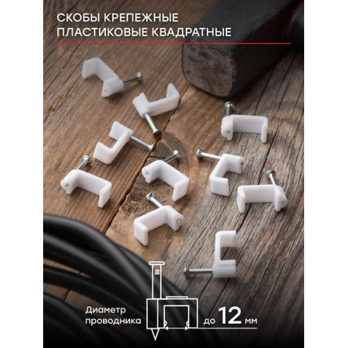 Скоба крепежная квадратная (плоская) (12мм.) (50шт.) EKF Скоба крепежная квадратная (плоская) (12мм.) (50шт.) EKF