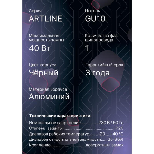 Светильник трековый ARTLINE поворотный 55х55х100мм GU10 230В алюм. 4кв.м черн. Ritter 59876 7 Светильник трековый ARTLINE поворотный 55х55х100мм GU10 230В алюм. 4кв.м черн. Ritter 59876 7