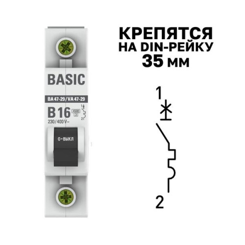 Авт. выкл. ВА 47-29 1P 16А (B) 4,5кА BASIC Авт. выкл. ВА 47-29 1P 16А (B) 4,5кА BASIC