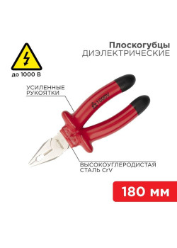 Плоскогубцы комбинированные 180мм диэлектрические до 1000В Rexant 12-4612-3