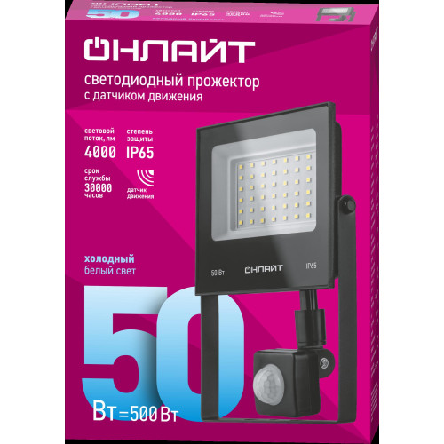 Прожектор светодиодный/ Прожектор светодиодный ДО-50w с ИК датчиком 6500К 4000Лм IP65