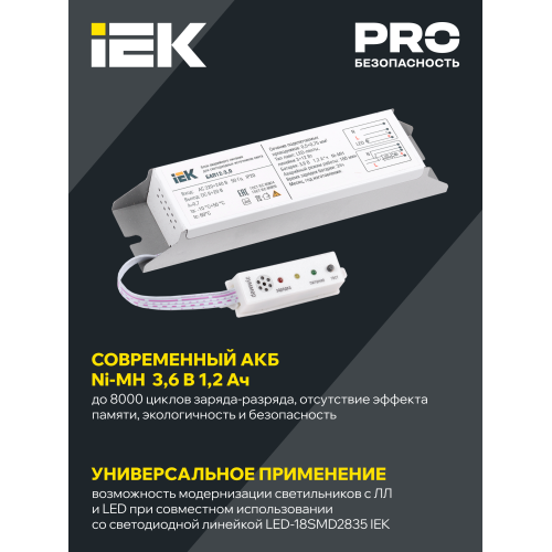 Блок аварийного питания БАП12-3,0 для LED IEK Блок аварийного питания БАП12-3,0 для LED IEK