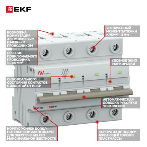 AV-125 4P 100A (C) 10kA EKF AVERES AV-125 4P 100A (C) 10kA EKF AVERES