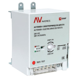 Привод моторный для AV POWER-1 ETU AC/DC 230В EKF
