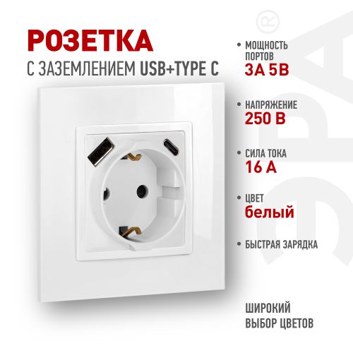 Розетка ЭРА Elegance 14-4108-01 2P+E 16A-250В со шторками с USB type-A+C 5В-3А белый Эра Б0067736