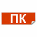 Самоклеящаяся этикетка INFO EL006 ПК 330х120мм Самоклеящаяся этикетка INFO EL006 ПК 330х120мм