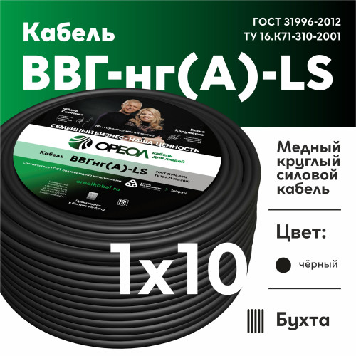 Кабель силовой ВВГнг/ Кабель силовой ВВГнг(А)-LS 1х10 белыйТРТС