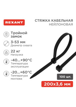 Хомут кабельный 3.6х200 тройной замок нейл. черн. (уп.100шт) Rexant 67-0201