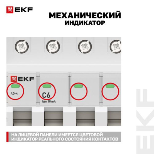 АВДТ АД-4 4Р 6А х-ка C 10мА тип АС эл. 6кА PROXIMA EKF АВДТ АД-4 4Р 6А х-ка C 10мА тип АС эл. 6кА PROXIMA EKF
