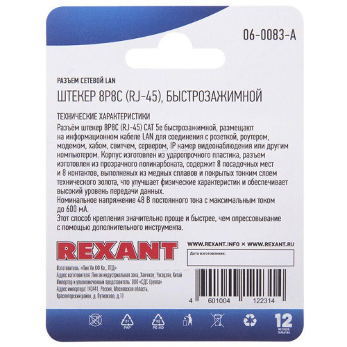 Разъем сетевой LAN на кабель штекер 8Р8С (RJ-45) быстрозажимной Rexant 06-0083-A Разъем сетевой LAN на кабель штекер 8Р8С (RJ-45) быстрозажимной Rexant 06-0083-A