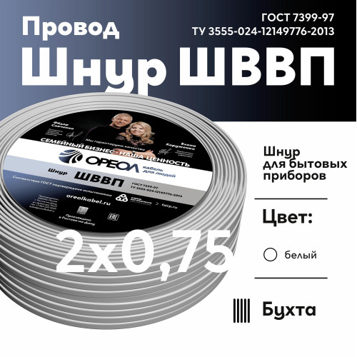 Шнур ШВВП/ Шнур ШВВП 2х0.75 белый ТРТС