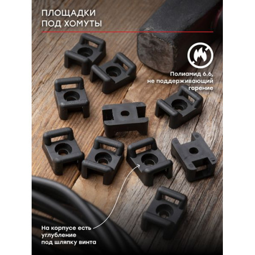 Площадка под хомуты (22x16) с монтажным отверстием М4 чёрная (100шт.) Площадка под хомуты (22x16) с монтажным отверстием М4 чёрная (100шт.)